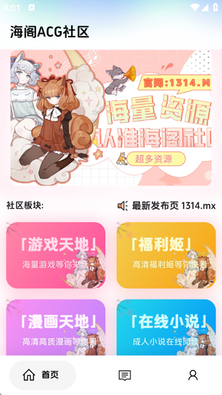 海阁社区 - 海阁社区游戏库官网交流平台 Hero图
